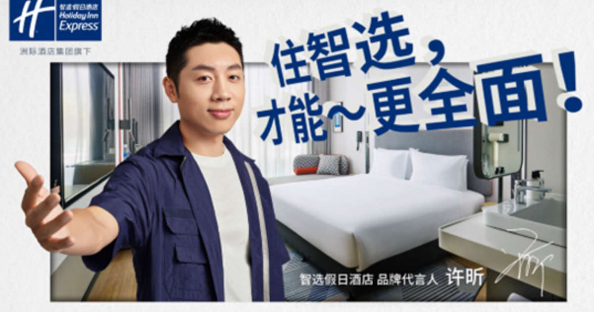 Holiday Inn Express announces new brand ambassador Xu Xin, welcoming young movers on a fully charged journey